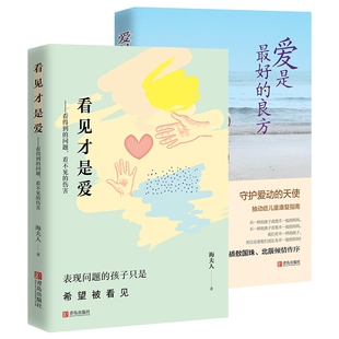 看见才是爱+爱是最好的良方 全2册