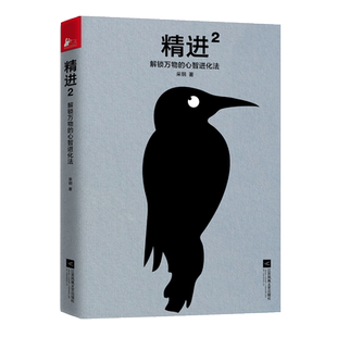解锁万物 心智进化法采铜 凤凰联动 精进 著 出品9787559434852 当当书籍