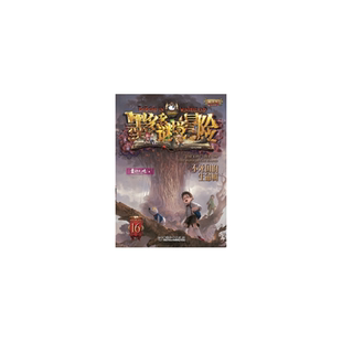 阳光版墨多多谜境冒险第16册：不死国的生命树