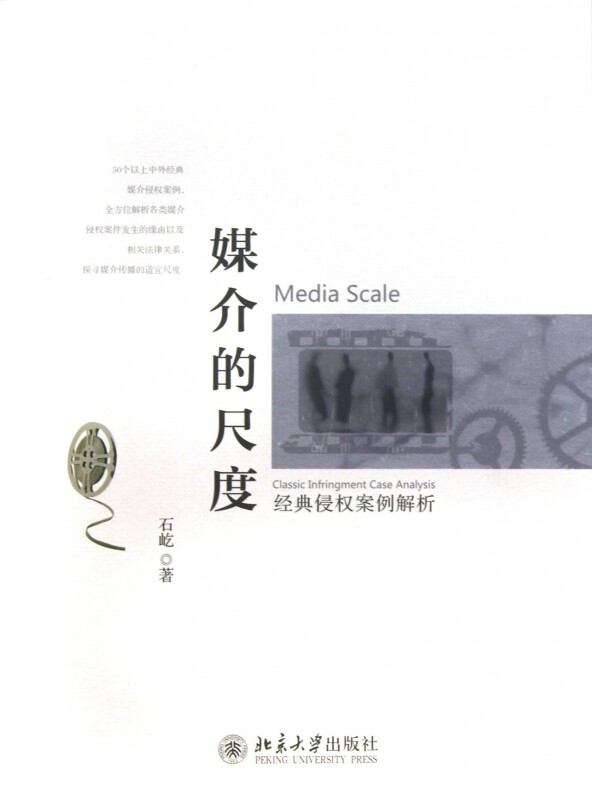 媒介的尺度(经典侵权案例解析)