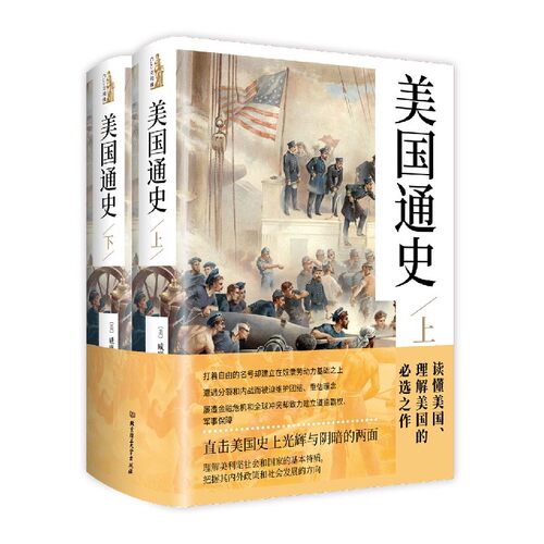 美国通史(上下)(精)