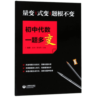 量变式变题根不变(初中代数一题多变)