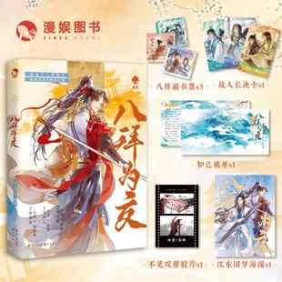 八拜之交（古人很潮系列趣味历史小说） 古人很潮 长江 【正版图书书籍】