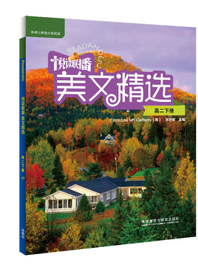【当当书籍】悦读联播美文精选(高二下)[英]麦卡弗蒂(Mc Cafferty,C.) ，张世钦主编；付绘等编9787513599269