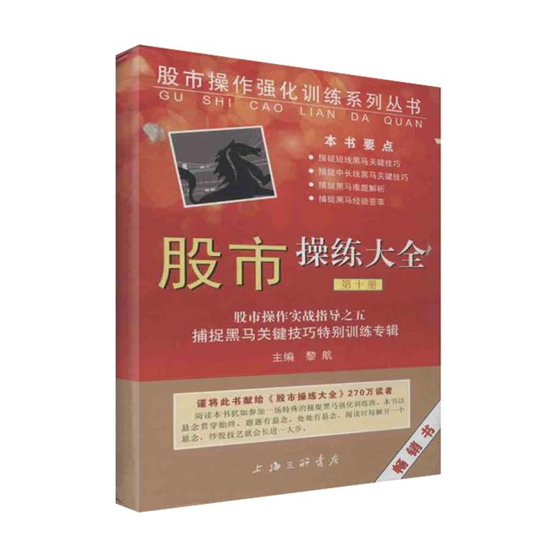 【正版】操练大全黎航 著9787542641724上海三联书店