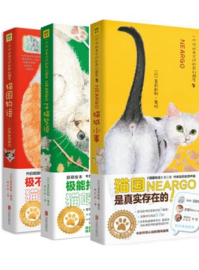 猫国物语+子猫絮语+猫城小事(共3册)