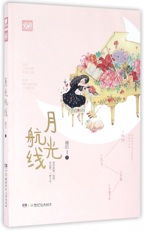 月光航线