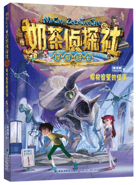 奶茶侦探社(博物馆里的怪事)/拇指班长