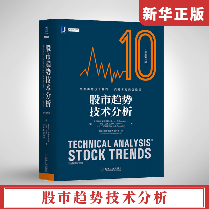 лªÕý°æ ¹ÉÊÐÇ÷ÊÆ¼¼Êõ·ÖÎö ÔÊéµÚ10°æ ¹ÉƱ²ÙÅÌÊ¥¾¹ÉÊÐͼ±í·ÖÎö֤ȯͶ×ÊÓÅÑ¡ÈëÃÅÊé ¹ÉÊзÖÎö²Î¿¼ ½ðÈÚ³´¹ÉÊé¼® ³´¹ÉÈëÃÅÊé¼®