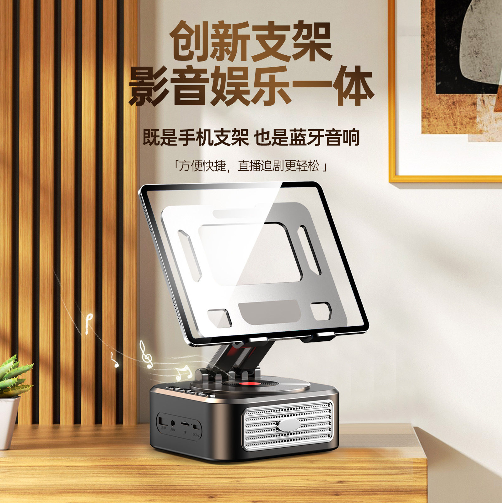 新款创意三合一平板支架音箱