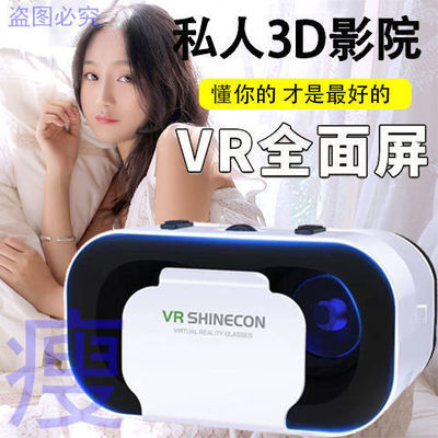 vr眼镜虚拟现实游戏电影智能手机BOX三d眼镜一体机头戴式千幻3D