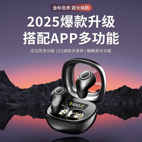 跨境2025年爆款不入耳超迷你无线蓝牙耳机TWS带睡眠APP工厂直销