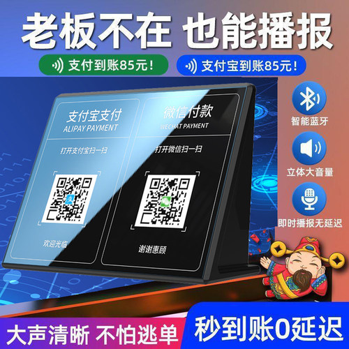收款蓝牙无线音箱收钱语音播报器