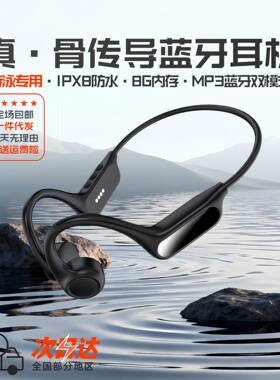 X67Pro真骨传导蓝牙耳机8G内存 IPX8级游泳耳机跑步骑行运动耳机