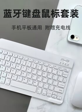蓝牙键盘适用ipad华为手机平板电脑通用妙控无线静音键盘鼠标套装