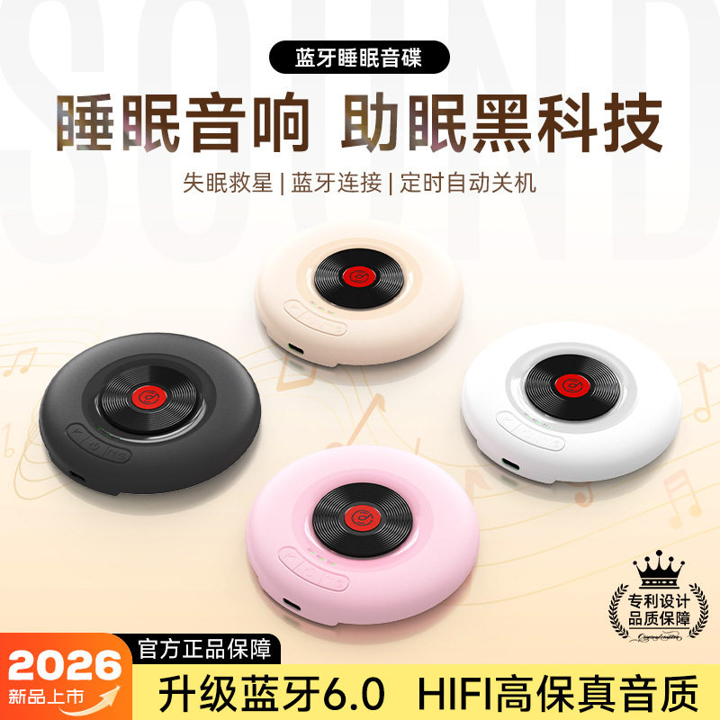 新品热销枕上音碟超薄蓝牙音箱助睡眠听歌家用枕下迷你小音响