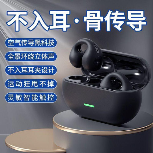 跨境爆款 T7500骨传导耳夹式真无线不入耳高音质运动挂耳蓝牙耳机