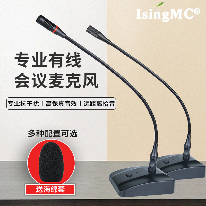 专业有线会议麦克风广播电视台会议室演讲讲座台式鹅颈电容话筒