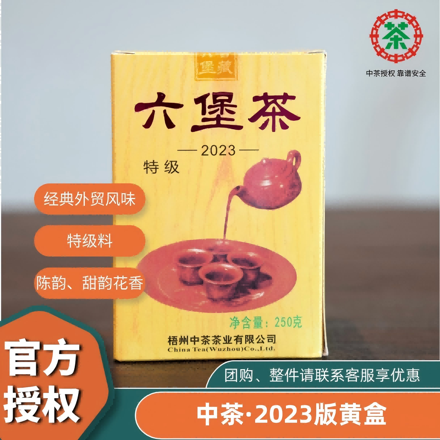 外贸三君子中茶2023黄盒六堡茶