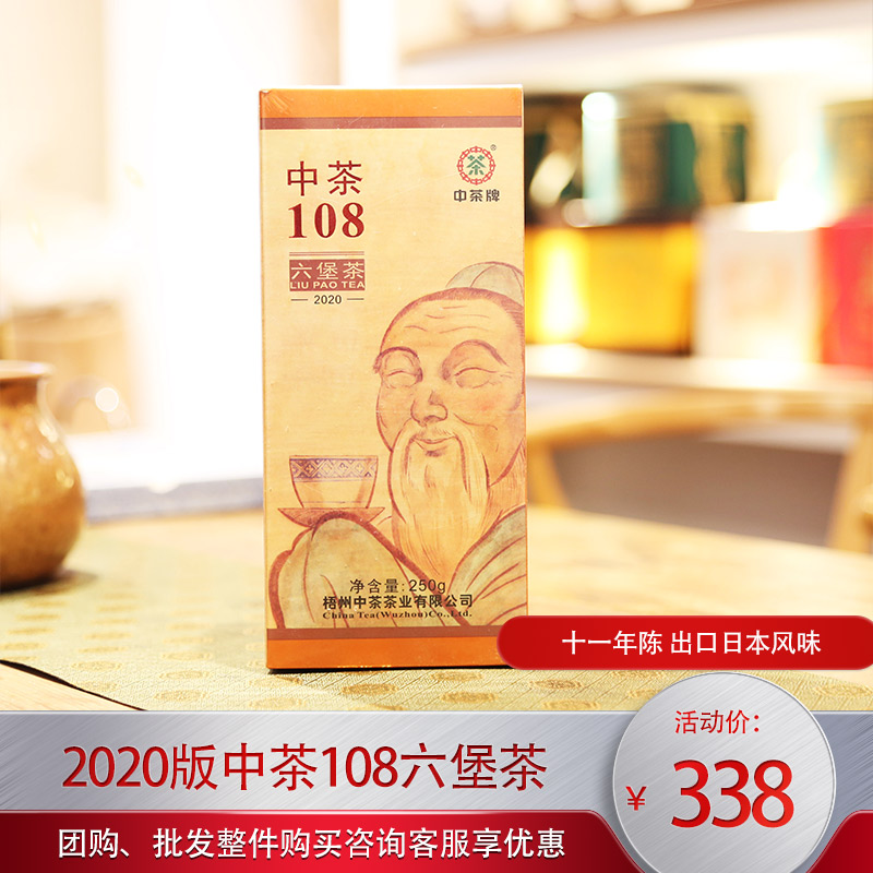 中茶108特级经典梧州六堡茶