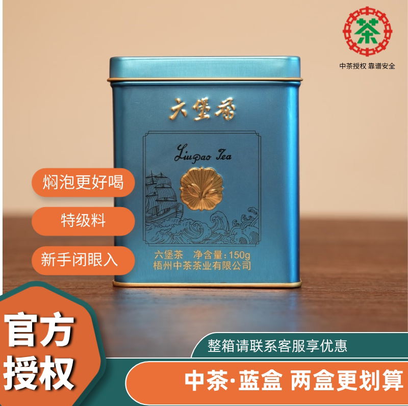 中粮中茶老八中蓝盒2018年特级料150g广西梧州六堡茶图片