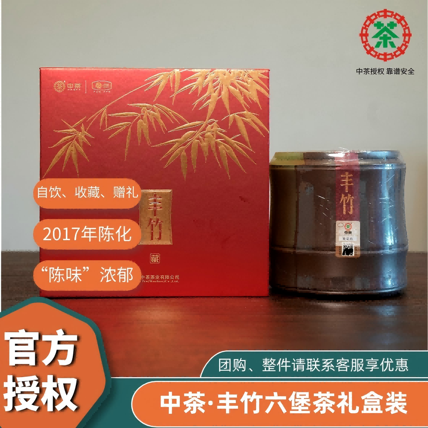 中茶正品六堡茶丰竹陶罐礼盒装250克/罐广西黑茶图片