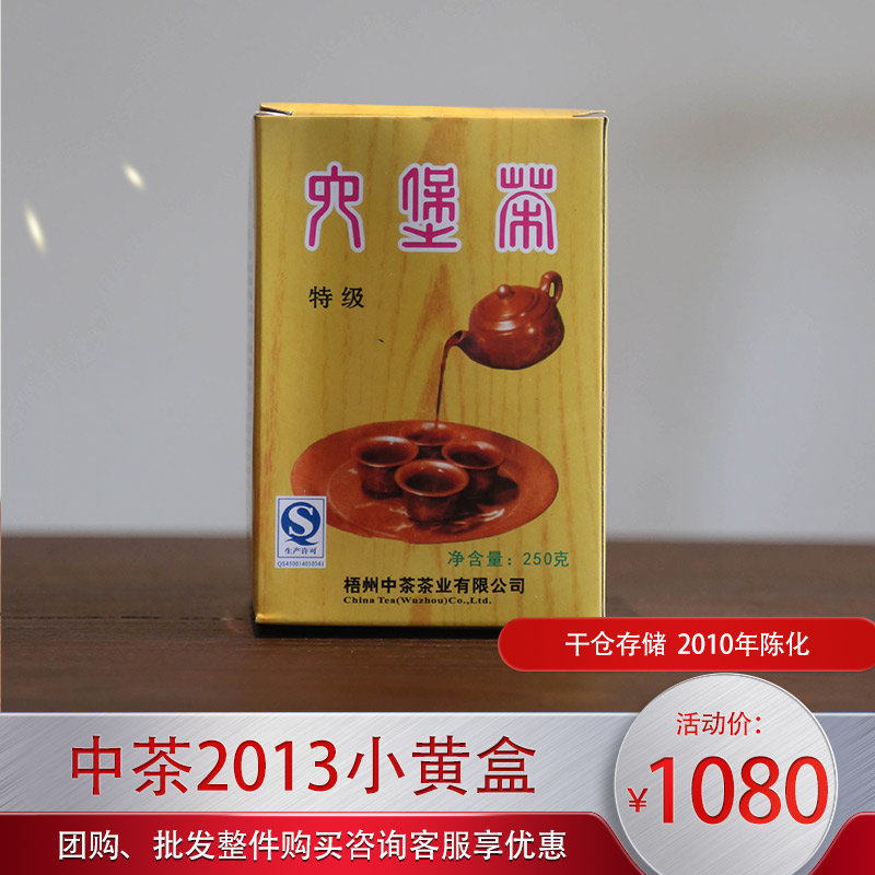 中茶2013小黄盒六堡茶十三年陈