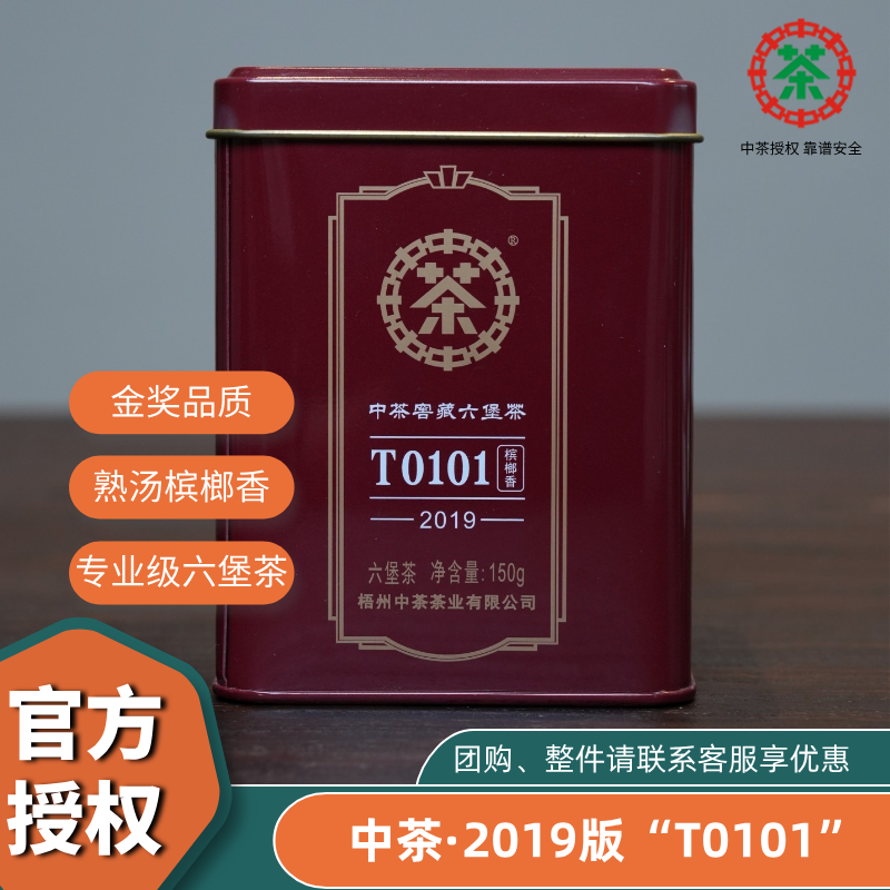 中茶2019年T0101六堡茶一级料