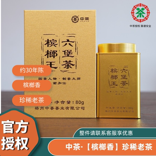 中粮中茶槟榔王六堡茶礼盒装槟榔香天花板级别广西梧州六堡茶