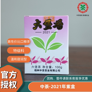 2021年黑茶中糧茶葉 中茶廣西梧州老八中紫盒特級六堡茶