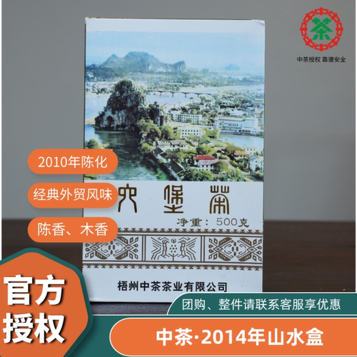 广西梧州六堡茶中茶六堡茶山水盒