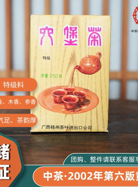 中粮正品2002年中茶第六版多特利黄盒六堡茶外贸出口广西梧州特产
