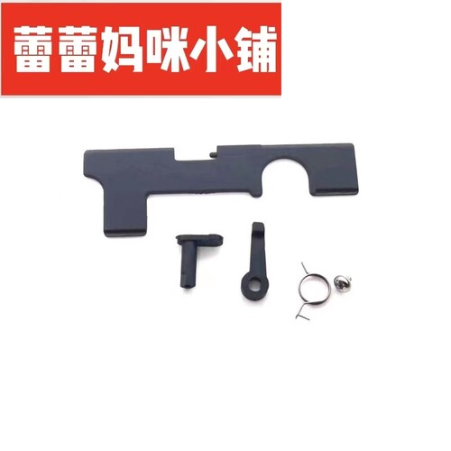 LDX止推杆快慢机拨片尼龙