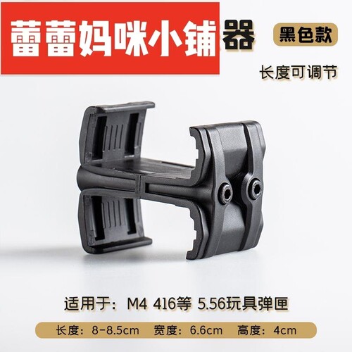 玩具弹夹匣并联器M416配件