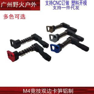 M4竞技双边卡笋CNC铝制空挂释放卡榫通用忽必烈BD556玩具模型
