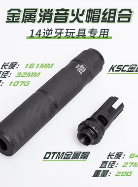 司马m4司骏mk18金属消音火帽激趣ldt416锋加盛锦明m4仁祥软弹装饰