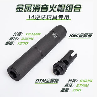 司马m4司骏mk18金属消音火帽激趣ldt416锋加盛锦明m4仁祥软弹装饰