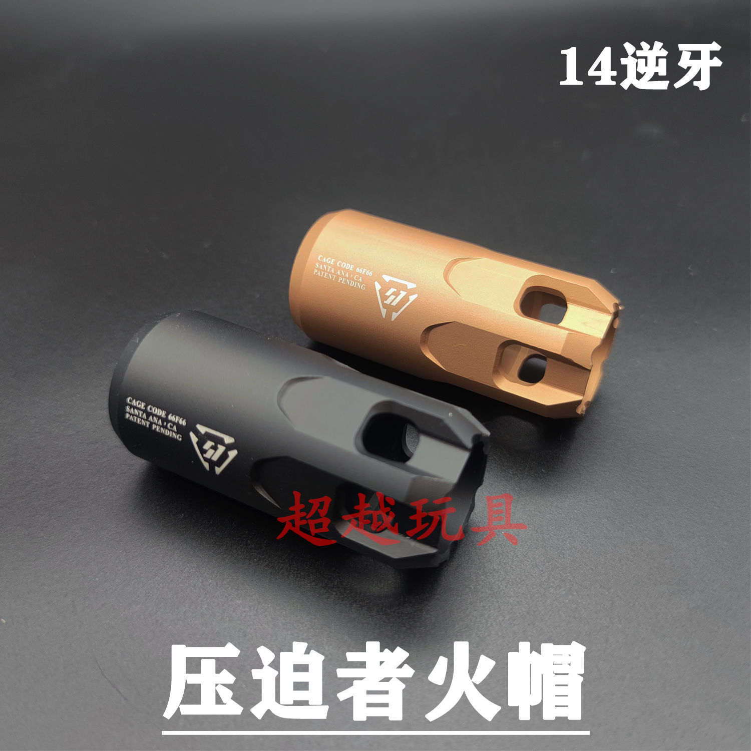 锦明9代SI压迫者14mm逆牙金属火帽装饰冒激趣ldthk416D司骏司马M4