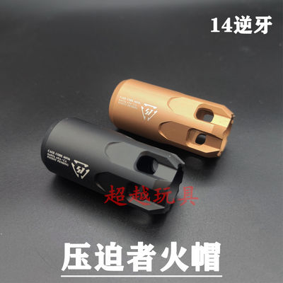锦明9代SI压迫者14mm逆牙金属火帽激趣ldthk416D司骏司马M4装饰冒