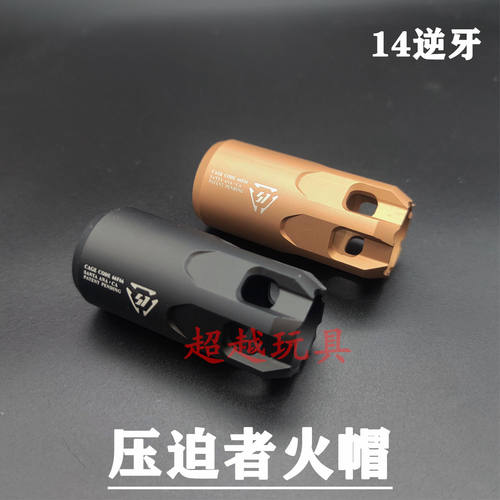 锦明9代SI压迫者14mm逆牙金属火帽激趣ldthk416D司骏司马M4装饰冒