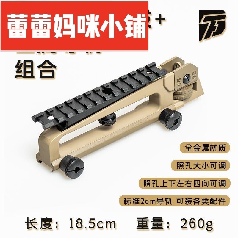金属提拔M4玩具通用司马司骏m4锦明8J9代速格天宫可调节准心照门