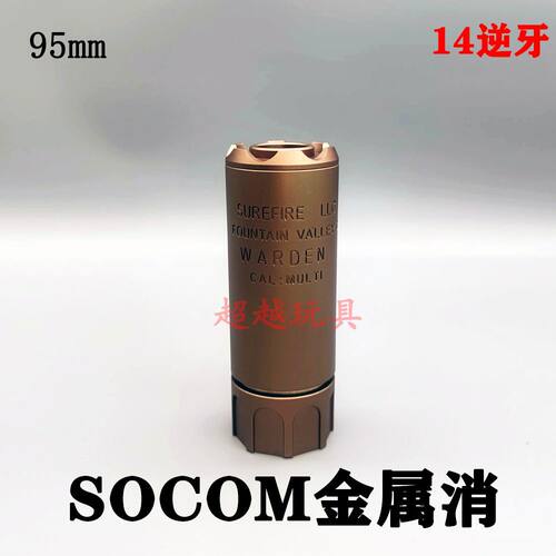 SOCOM金属消音14逆牙鱼鹰消