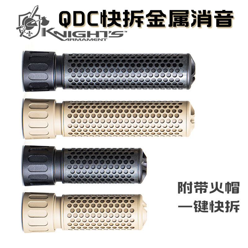 QDC金属快拆消音器火帽14逆牙配件锋嘉盛102司骏HK416精击SLR司马