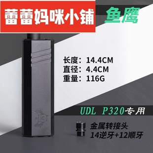udl有稻理p320金属消音器装 不了 饰14mm逆牙转接头M17用有尚轩安装