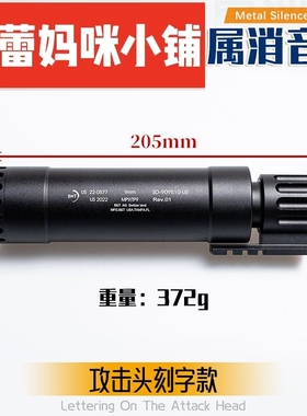 乐辉MP9专用转接消音器金属玩具枪装饰品MP9前管套管改装升级火帽