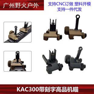 【KAC300基瞄】高品刻字KAC300折叠机瞄HK416J8J9玩具装饰模型