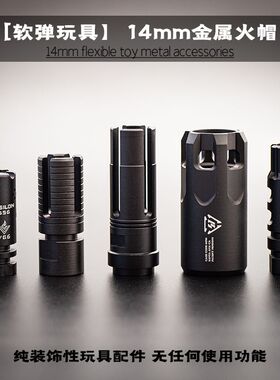 锋加盛司马m4司骏HK41614mm逆牙锦明19mm直插金属火帽仁祥102精击