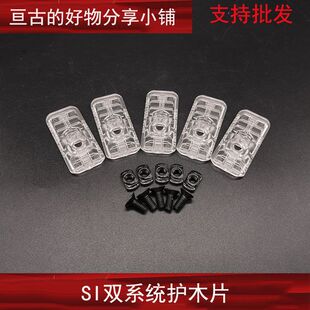 SI通用尼龙护木片SI导轨阻手器软蛋KeyMod/M-lok双系统通用手阻器