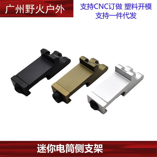 【迷你电筒侧支架】45度斜