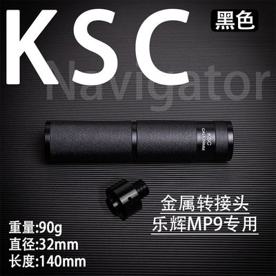 乐辉mp9消音金属配件专用